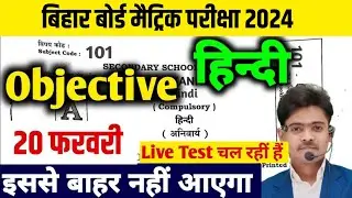 Bihar Board Class 10th Hindi Model Paper 2023 BSEB Class 10th Hindi vvi Question 2023 DLS Education