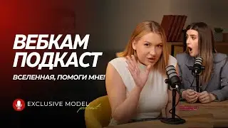 THIS HAS NEVER BEEN TOLD ON WEBCAM | WEBCAM PODCAST EXCLUSIVE MODEL | webcam podcast | 