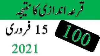 100 Prize Bond Draw Result 15 May 2020