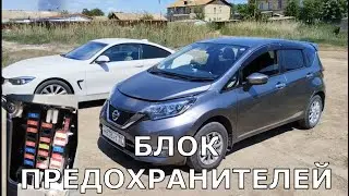 Блок предохранители на НИССАН — НОУТ—Е12+, NISSAN — NOOT—E12+. На правом руле где находится.
