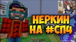 #СП4