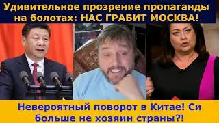 Невероятный поворотв Китае ! | Ого! Пропаганда рф завыла 