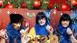 АСМР НОВОГОДНЕЕ ПОЗДРАВЛЕНИЕ ОТ ЛЮСЬКИ, АШОТА И МЕНЯ☃️