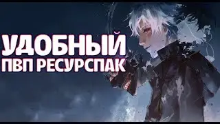 УДОБНЫЙ ПВП РЕСУРСПАК + КОНКУРС VIMEWORLD MINECRAFT МАЙНКРАФТ