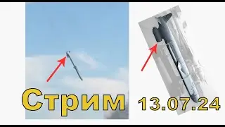 Плановый стрим - 13 июля 2024