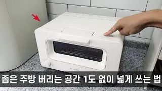 좁은 주방 버리는 공간 1도 없이 100% 활용하는 방법 l JVR 무올 토스터기 전자레인지 선반 공동구매