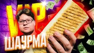 VIP ШАУРМА с КРЫСОЙ ⭐ ТА САМАЯ ШАУРМА НА СРЕДНОМ 🔴 НИЖНИЙ НОВГОРОД