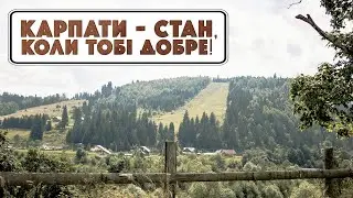 Карпати - стан, коли тобі добре! AutoTravelUA