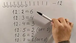 № 8.1. Деление с остатком (3, 4 классы)