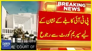 PTI Approaches Supreme Court For Justice on Bat Symbol | Breaking News | Dawn News