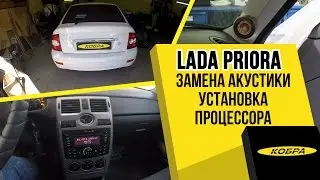 Лада Приора замена акустики и установка процессора
