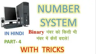 NUMBER SYSTEM PART-4 HOW TO CONVERT BINARY TO ANY NUMBER       बाइनरी को किसी नंबर में कैसे बदलें
