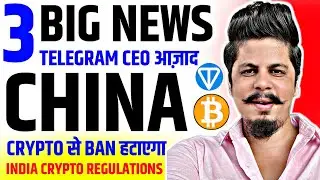 3 Big News | China Unban Crypto & Bitcoin | Telegram CEO Free | India Crypto Regulations