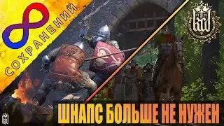 Kingdom Come: Deliverance - Бесконечные сохранения | БЕЗ ШНАПСА