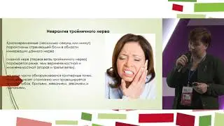 "Современные подходы в диагностике и лечении головной боли"