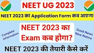 NEET Exam Date 2023 | Neet 2023 application form कब तक आयेगा । neet 2023 ka exam kab tak hoga, #neet