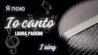 Io canto - Laura Pausini (lyrics with Russian & English translation)