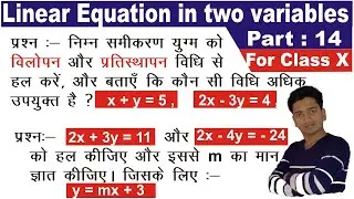 Linear equation in two variables NCERT problem for class 10.