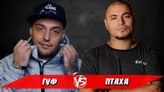 VERSUS: Guf vs Птаха полная версия батла