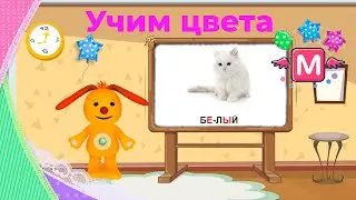 Полный сборник Тини лав (Tiny Love) Развивающий мультик. Новые приключения тини-лов изучаем цвета