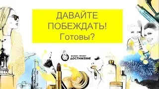 Итоги 3 каталога команды Достижение