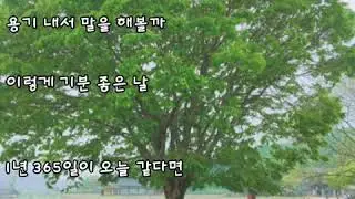 ❤기분 좋은 날 ~ 레몬트리 [가사첨부].