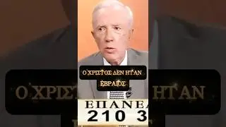 Η ΠΑΝΑΓΙΑ ΗΤΟ ΓΑΛΙΛΑΙΑ || ΚΩΝΣΤΑΝΤΙΝΟΣ ΠΛΕΥΡΗΣ || ΠΕΡΙΤΟΜΗ || ΙΗΣΟΥΣ ΧΡΙΣΤΟΣ || ΓΑΛΙΛΑΙΑ ΤΩΝ ΕΘΝΩΝ