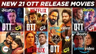 New OTT Release Movies Telugu | 21 New OTT Movies Telugu: OTT Telugu Movies: New OTT Thriller Movies