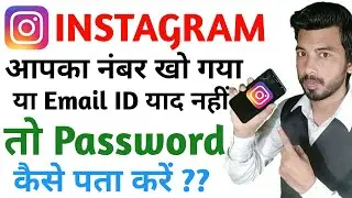 how to recover instagram password without email or phone number । instagram password change 2025