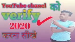 YouTube Chanel verify kaise kare|2020|How to verify YouTube Chanel in Hindi me