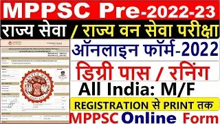 MPPSC Pre 2022 Online Form 2023 Kaise Bhare || How to Fill MPPSC SSE & SFS Online Form 2023 Apply