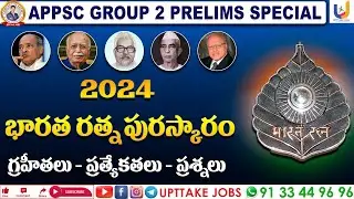 Bharat Ratna 2024 APPSC GROUP 2 CURRENT AFFAIRS | UPTTAKE JOBS