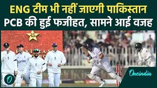 Pakistan Cricket फिर हुआ शर्मसार, अब इस वजह से England Team नहीं जाएगी पाकिस्तान | Oneindia Sports
