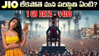 JIO లేకపోతె మన పరిస్థితి ఏంటి - What if JIO NOT Existed - MVS FACTS TELUGU