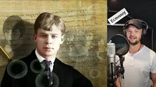 Новинка! ГРИГОРИЙ ФИЛЬ -  ЕСЕНИНУ (Не держи меня) cover New 2023