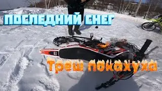 Последний снег. Зимняя покатушка ❄️Загорелся питбайк! 🔥