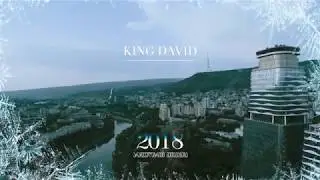 არაჩვეულებრივი 2018