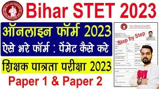 Bihar STET Online Form 2023 Kaise Bhare | How to fill Bihar STET 2023 Online Form | Bihar STET 2023