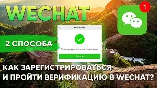 How to register in wechat? How to pass WeChat verification
