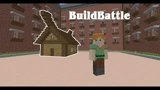 Строю постройки на режиме BuildBattle битва строителей | Minecraft LastCraft