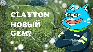 CLAYTON NEW GEM? Возможно!