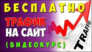 Как привлечь рефералов.