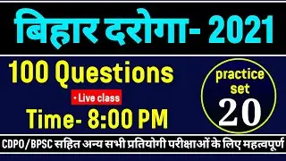 BIHAR DAROGA PRACTICE SET 2021 | bihar si previous years question set | BPSC / CDPO questions set-20