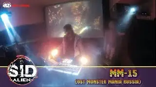 01 =SID alien= - MM-15 (ost Monster Mania Russia)