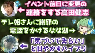 つい高田健志を甘やかしてしまうなな湖とハイブリ【なな湖切り抜き】