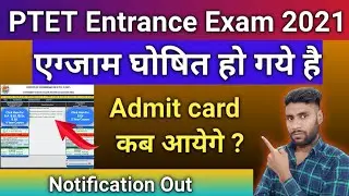 Ptet Exam Date 2021 || Ptet Exam 2021 || Ptet exam date 2021 latest news | PTET entrance exam date |