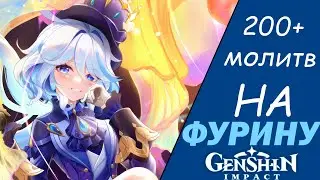 Удача НА Фурину за 200 круток | Крутки подписчика F2P | GENSHIN IMPACT