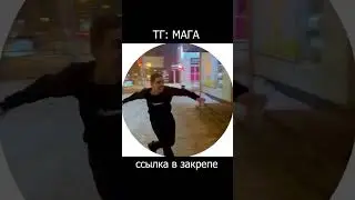 У Маги в ТГ только так😁