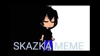 CKA3KA MEME (MEME VIDEO)