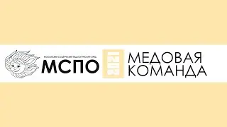 МЕДОВАЯ КОМАНДА :: 2021